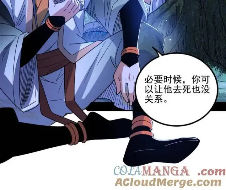 《我为邪帝》第539话 天厌地弃衰神附体图9