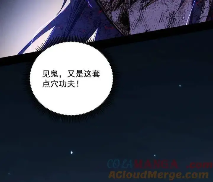 《我为邪帝》第540话 无赖战法VS无赖战法图101