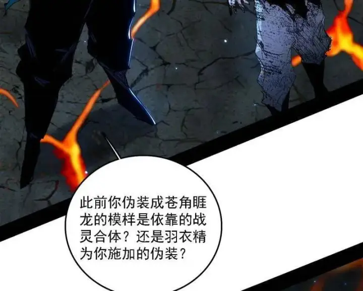 《我为邪帝》第540话 无赖战法VS无赖战法图118