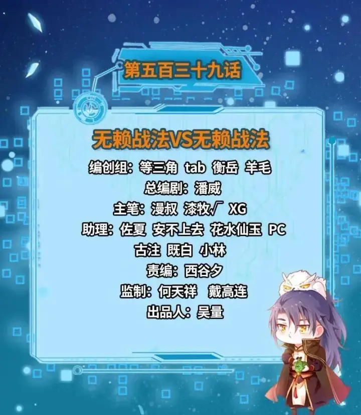 《我为邪帝》第540话 无赖战法VS无赖战法图3