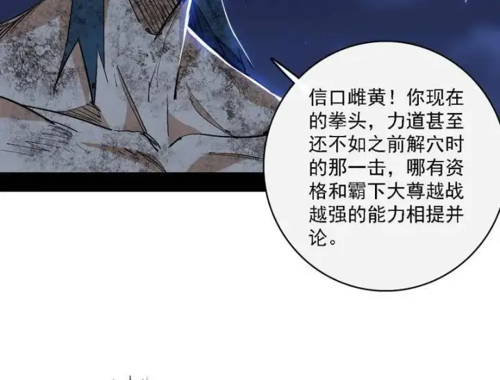 《我为邪帝》第542话 半场开香槟图52