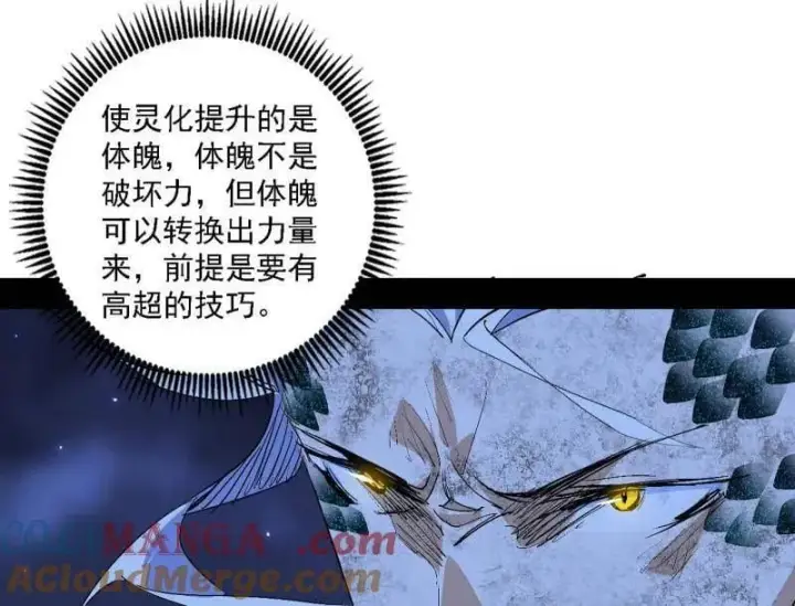 《我为邪帝》第542话 半场开香槟图53