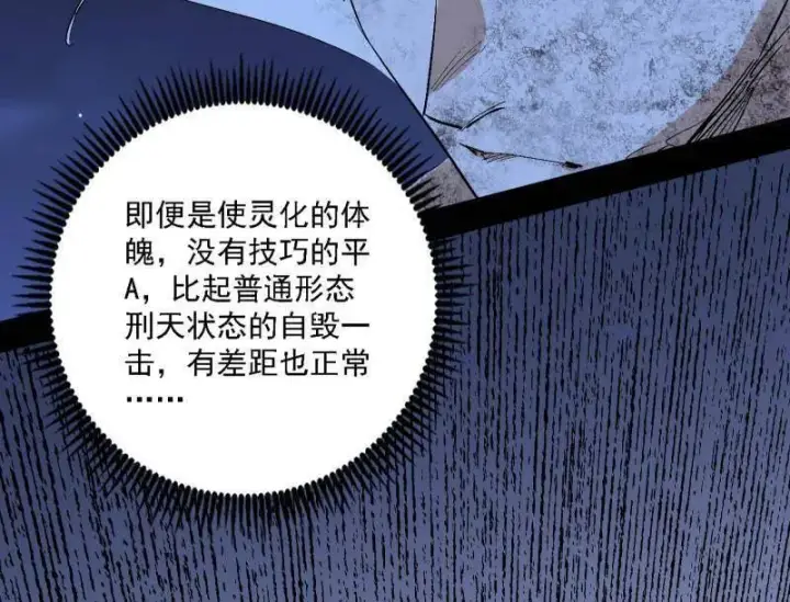 《我为邪帝》第542话 半场开香槟图54