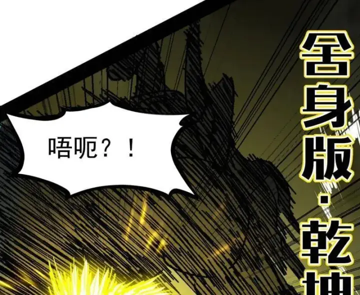 《我为邪帝》第543话 衰运下的顿悟，长生霸拳LV6图120