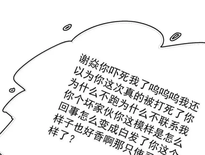 《我为邪帝》第543话 衰运下的顿悟，长生霸拳LV6图154