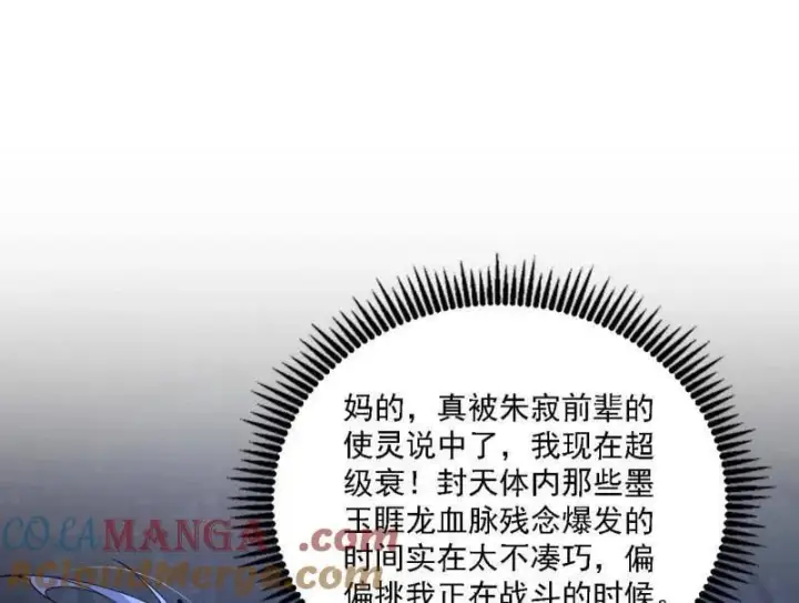 《我为邪帝》第543话 衰运下的顿悟，长生霸拳LV6图157