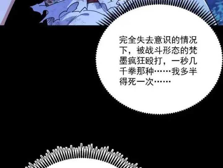 《我为邪帝》第543话 衰运下的顿悟，长生霸拳LV6图159