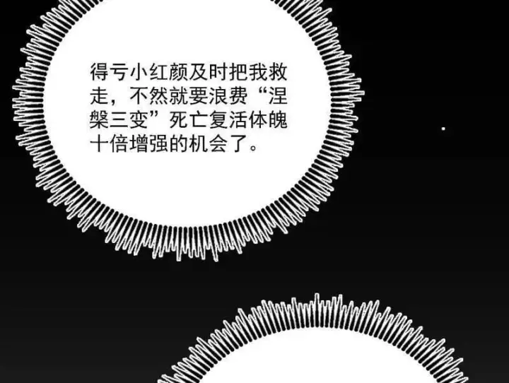 《我为邪帝》第543话 衰运下的顿悟，长生霸拳LV6图160