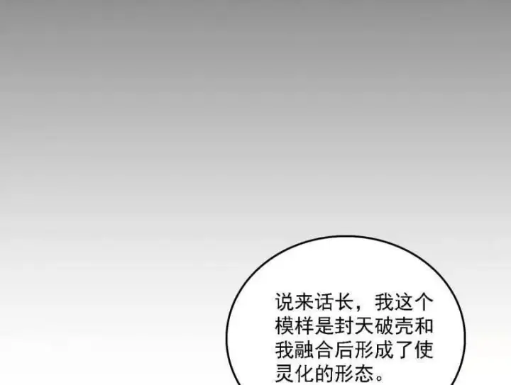 《我为邪帝》第543话 衰运下的顿悟，长生霸拳LV6图162