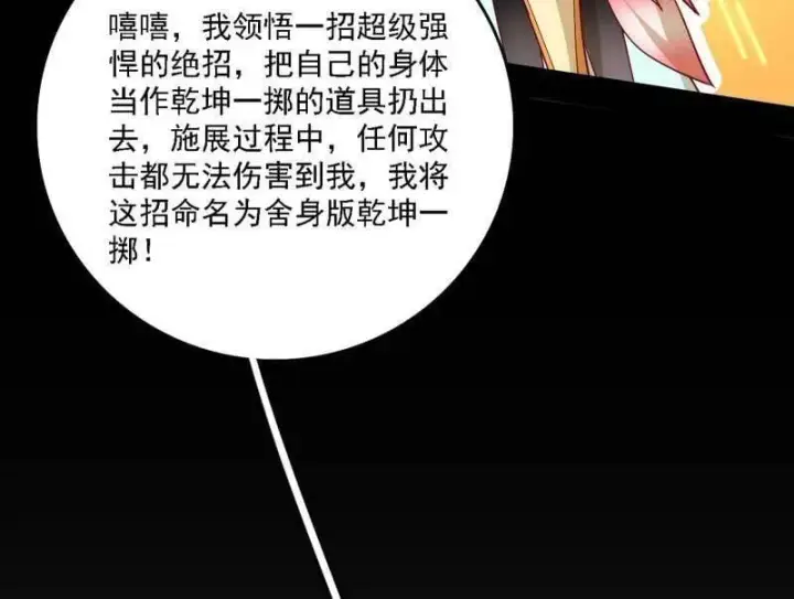 《我为邪帝》第543话 衰运下的顿悟，长生霸拳LV6图166