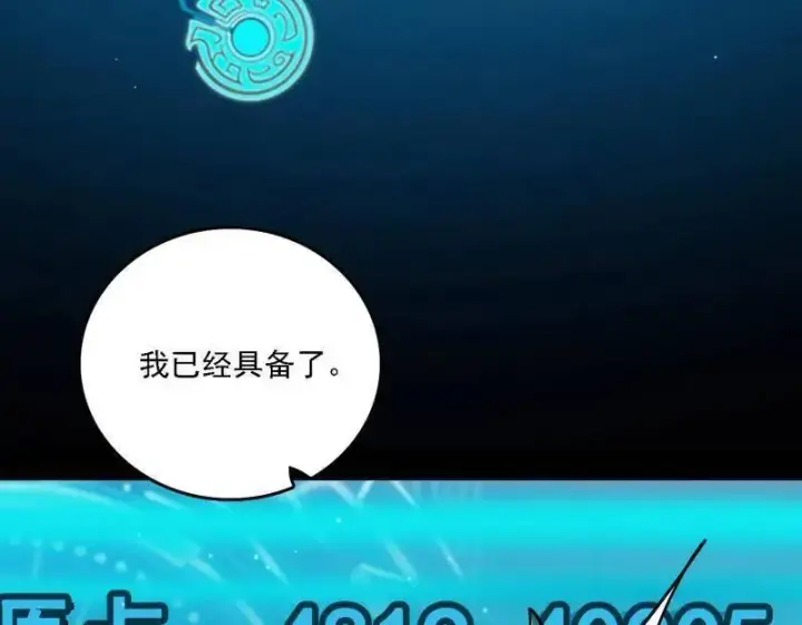 《我为邪帝》第543话 衰运下的顿悟，长生霸拳LV6图176