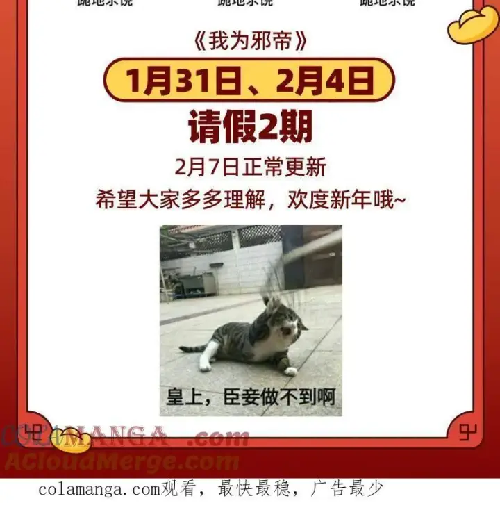 《我为邪帝》第543话 衰运下的顿悟，长生霸拳LV6图189