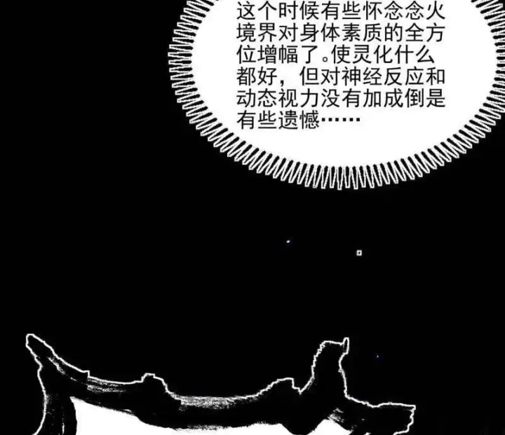 《我为邪帝》第543话 衰运下的顿悟，长生霸拳LV6图59