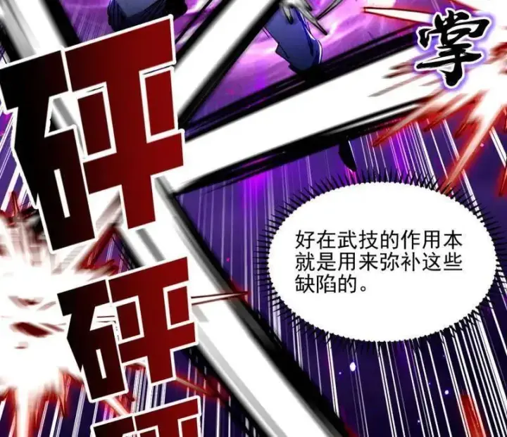 《我为邪帝》第543话 衰运下的顿悟，长生霸拳LV6图64