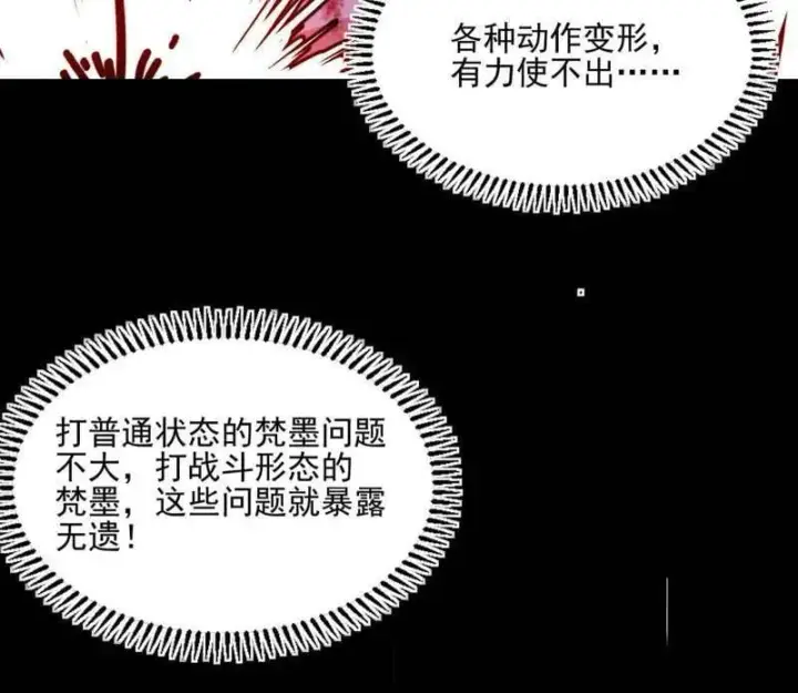 《我为邪帝》第543话 衰运下的顿悟，长生霸拳LV6图82