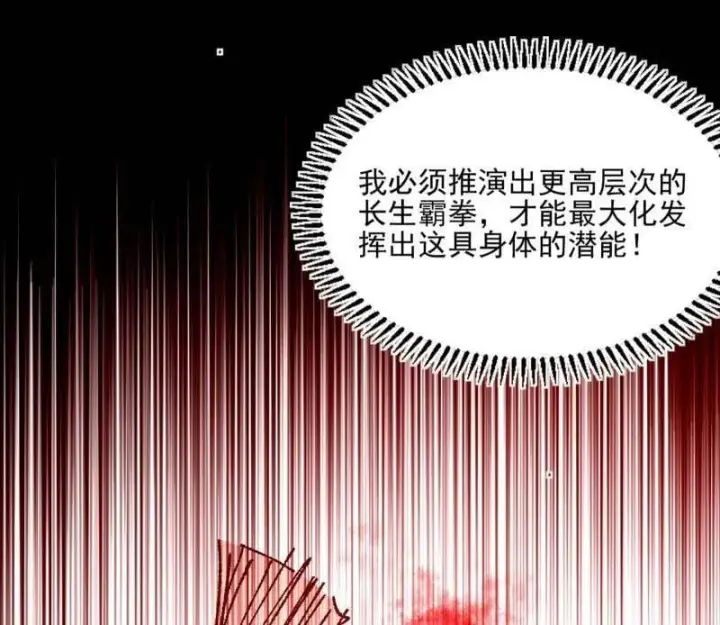《我为邪帝》第543话 衰运下的顿悟，长生霸拳LV6图83