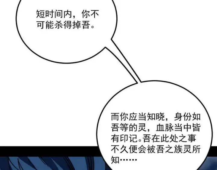 《我为邪帝》第544话 复制武者谢焱图162