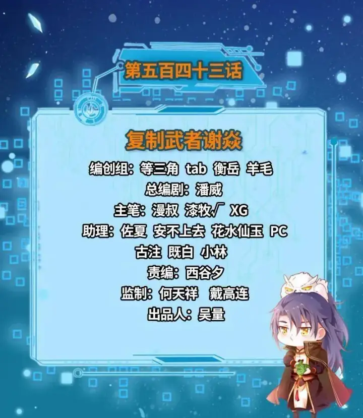 《我为邪帝》第544话 复制武者谢焱图3