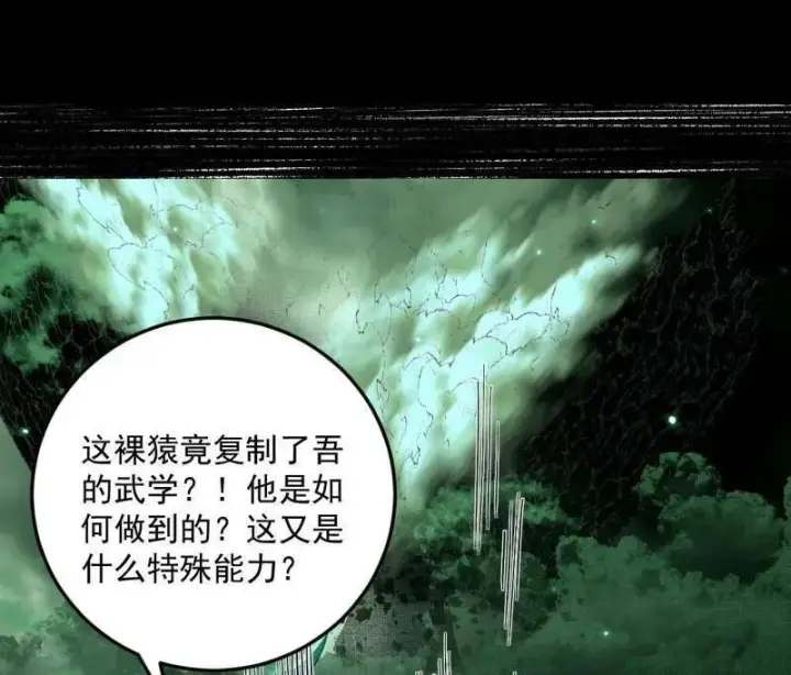 《我为邪帝》第544话 复制武者谢焱图82