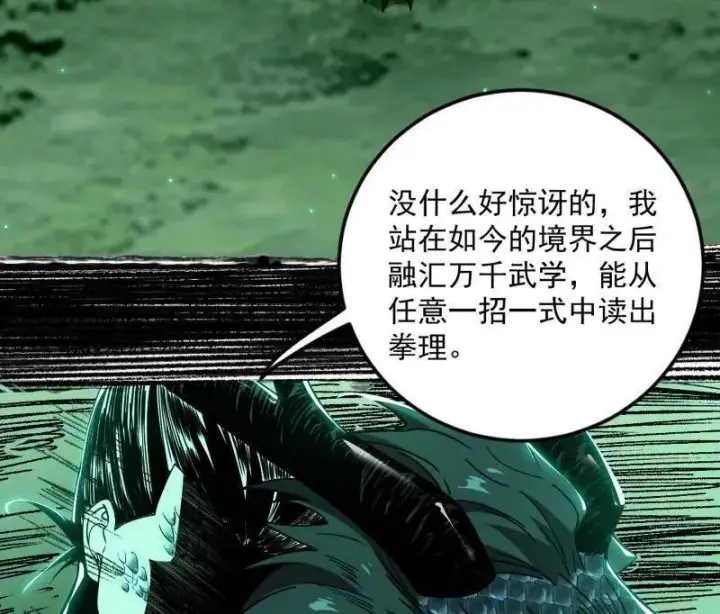 《我为邪帝》第544话 复制武者谢焱图84