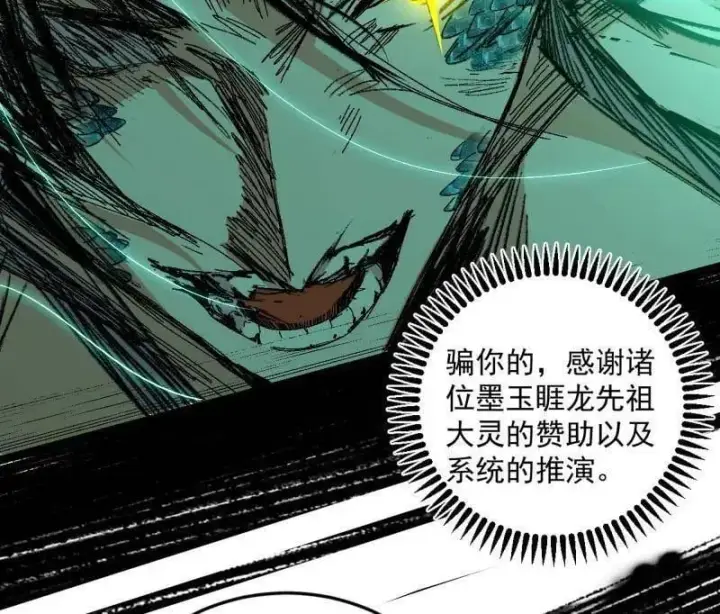 《我为邪帝》第544话 复制武者谢焱图87