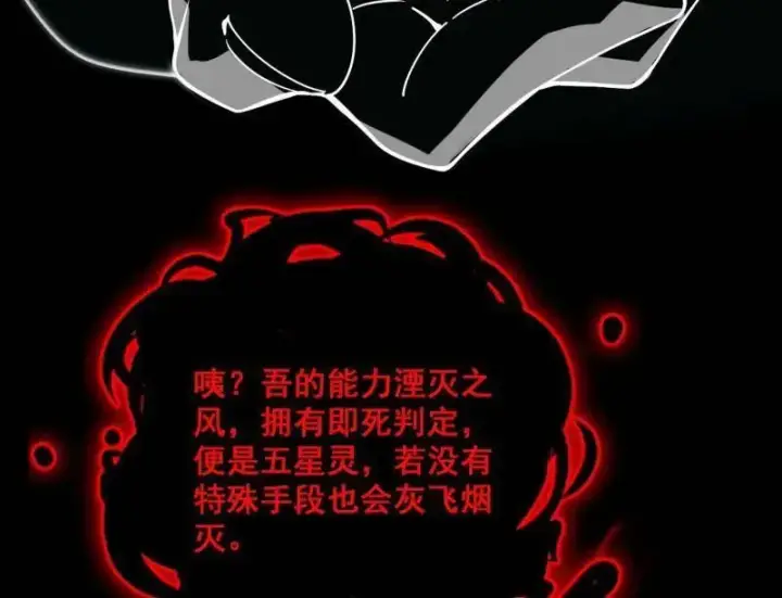 《我为邪帝》第545话 无余涅槃与羽衣精之死图107