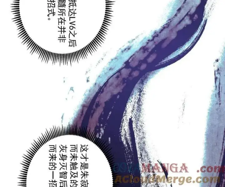 《我为邪帝》第545话 无余涅槃与羽衣精之死图13