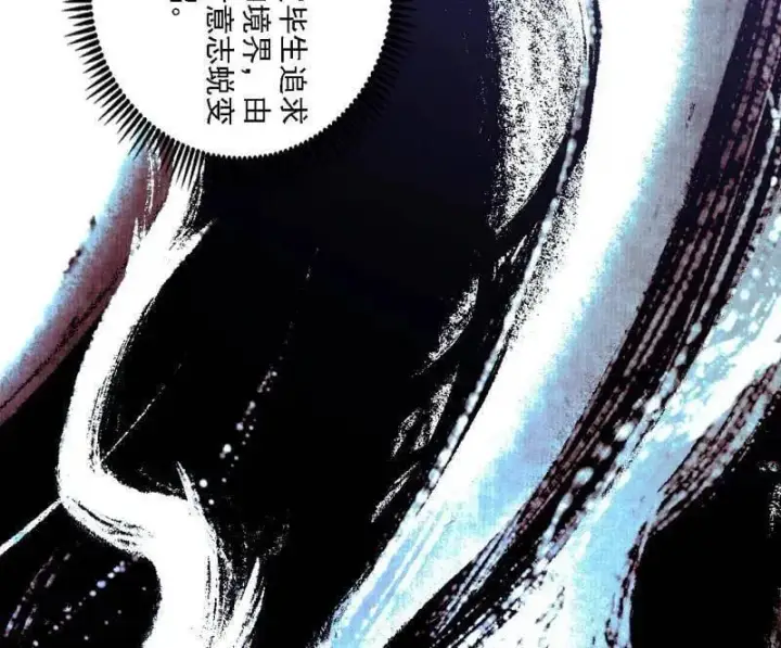 《我为邪帝》第545话 无余涅槃与羽衣精之死图14