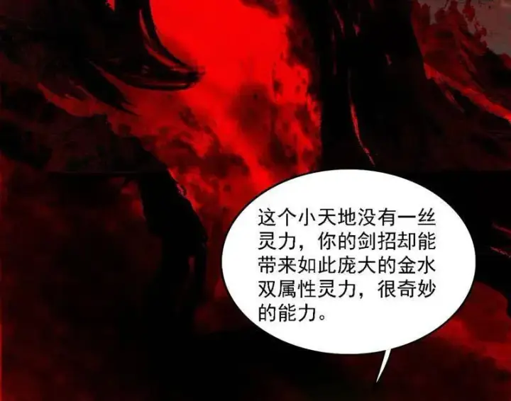 《我为邪帝》第545话 无余涅槃与羽衣精之死图154
