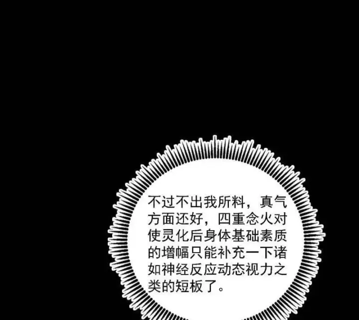 《我为邪帝》第545话 无余涅槃与羽衣精之死图35