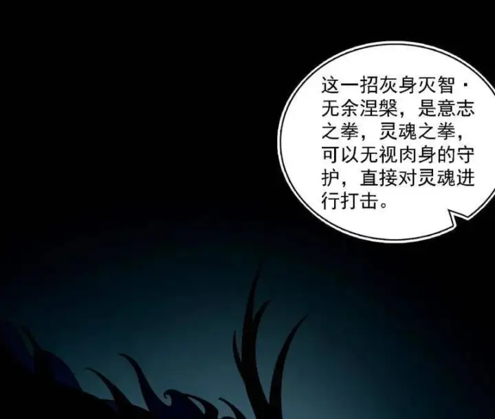 《我为邪帝》第545话 无余涅槃与羽衣精之死图43