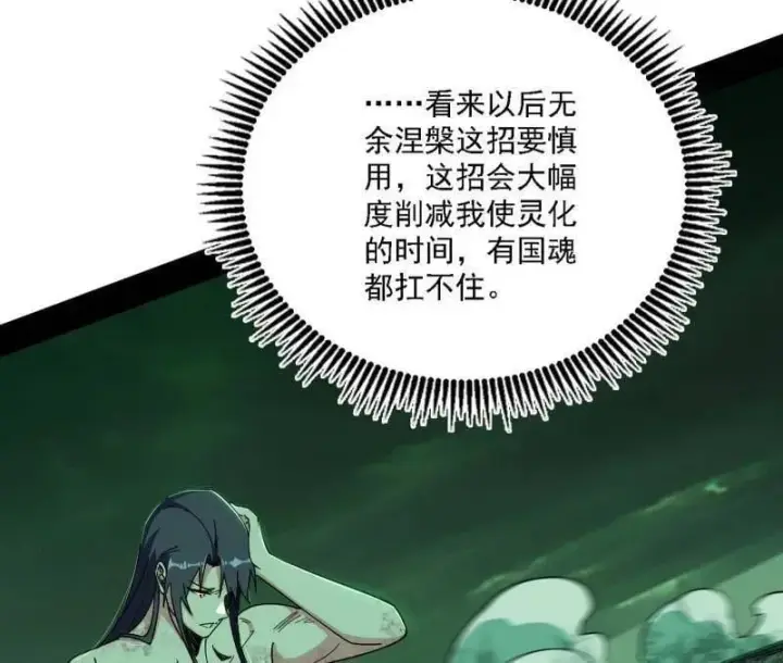 《我为邪帝》第545话 无余涅槃与羽衣精之死图51