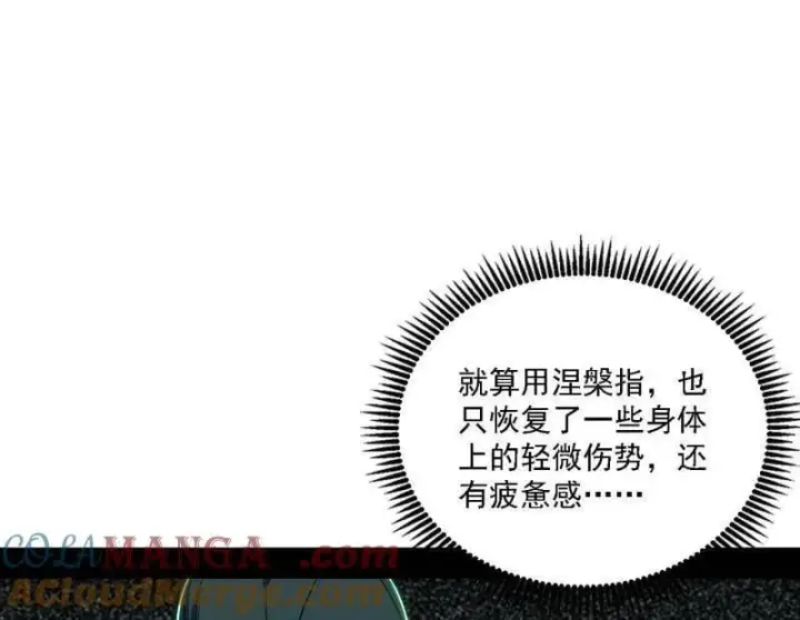 《我为邪帝》第545话 无余涅槃与羽衣精之死图53