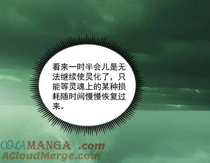 《我为邪帝》第545话 无余涅槃与羽衣精之死图57