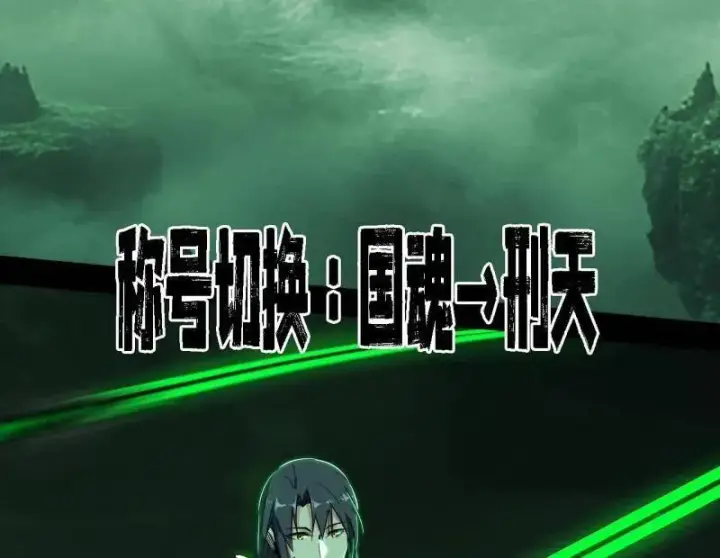 《我为邪帝》第545话 无余涅槃与羽衣精之死图58