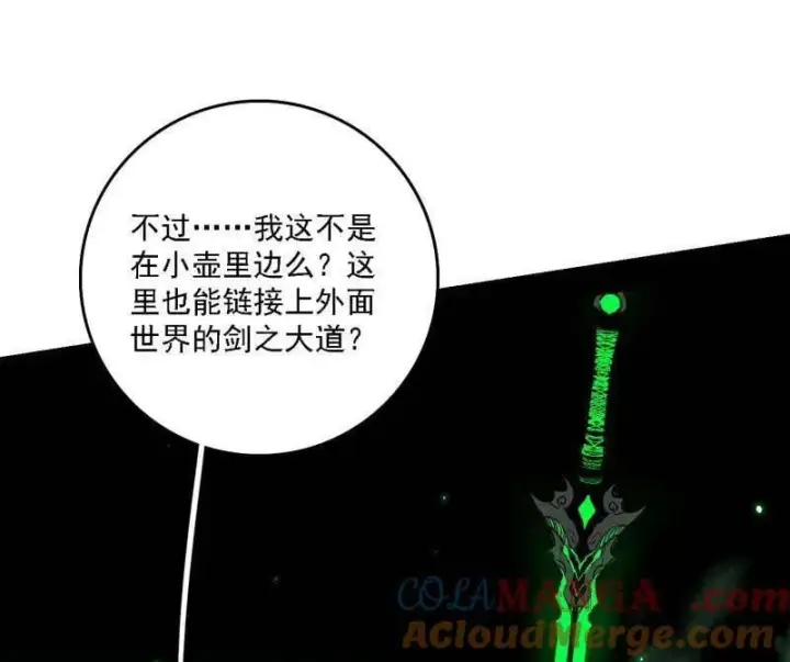 《我为邪帝》第545话 无余涅槃与羽衣精之死图69