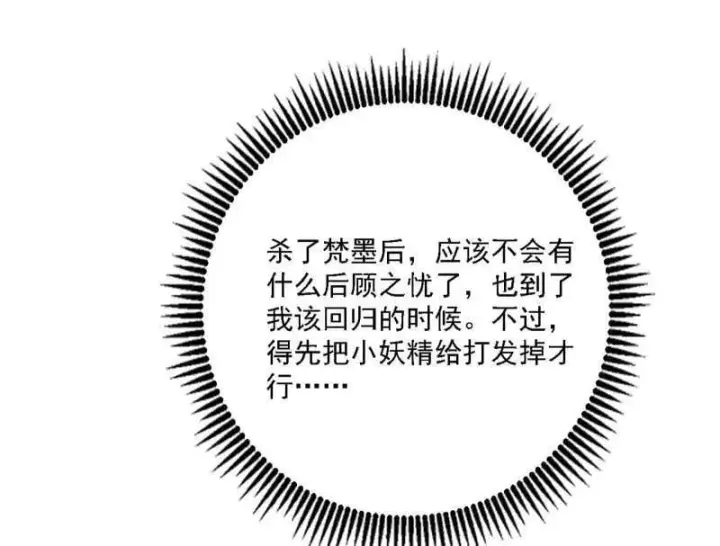 《我为邪帝》第545话 无余涅槃与羽衣精之死图75