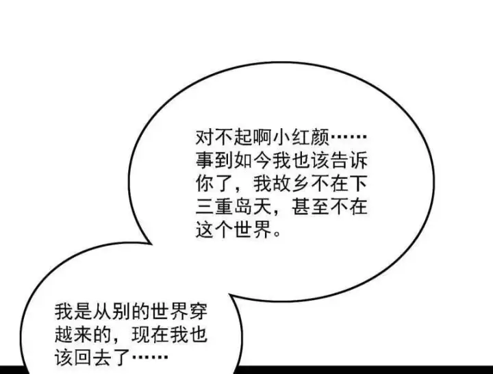 《我为邪帝》第545话 无余涅槃与羽衣精之死图78
