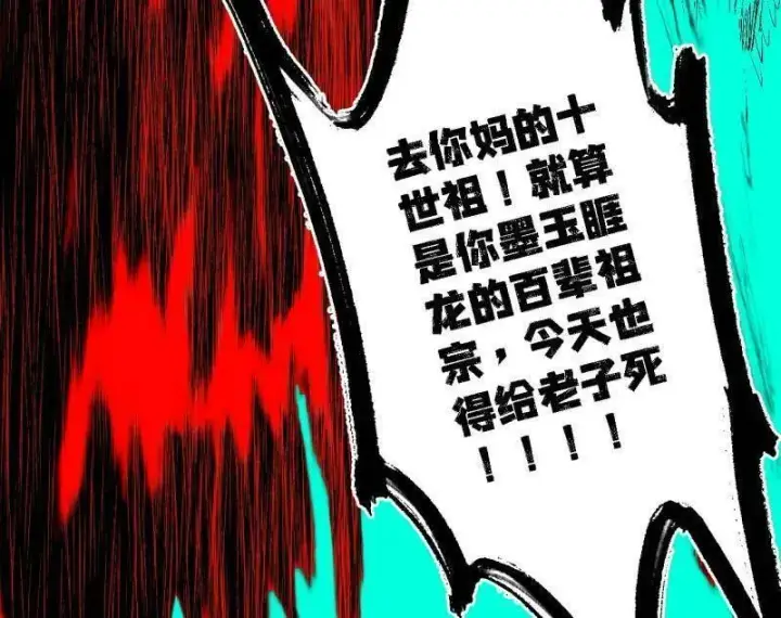 《我为邪帝》第546话 判死剑出谢焱死图106