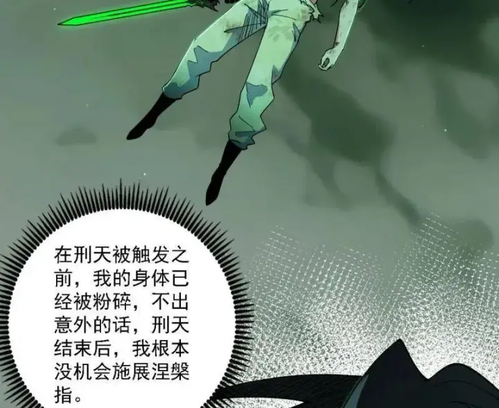 《我为邪帝》第546话 判死剑出谢焱死图124