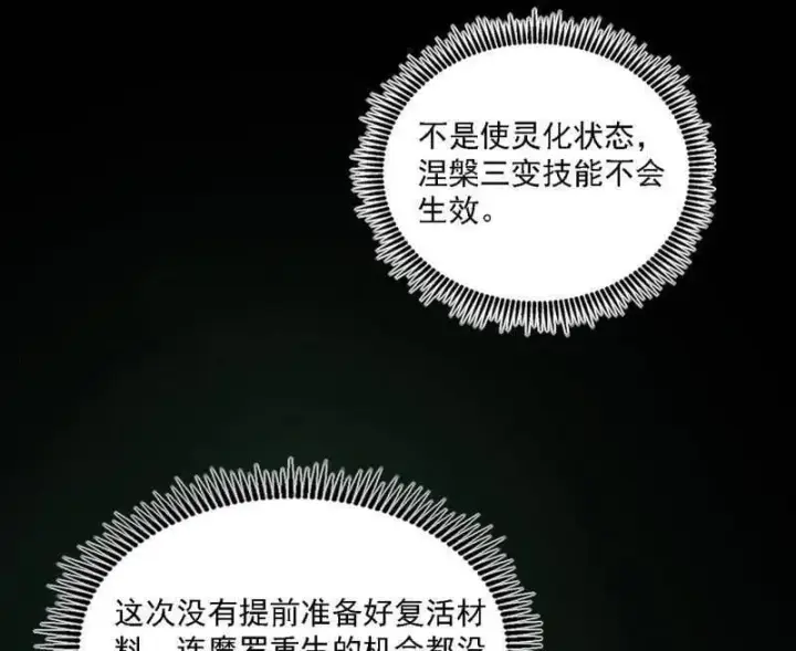 《我为邪帝》第546话 判死剑出谢焱死图127