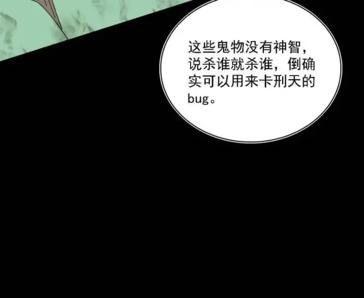 《我为邪帝》第546话 判死剑出谢焱死图134
