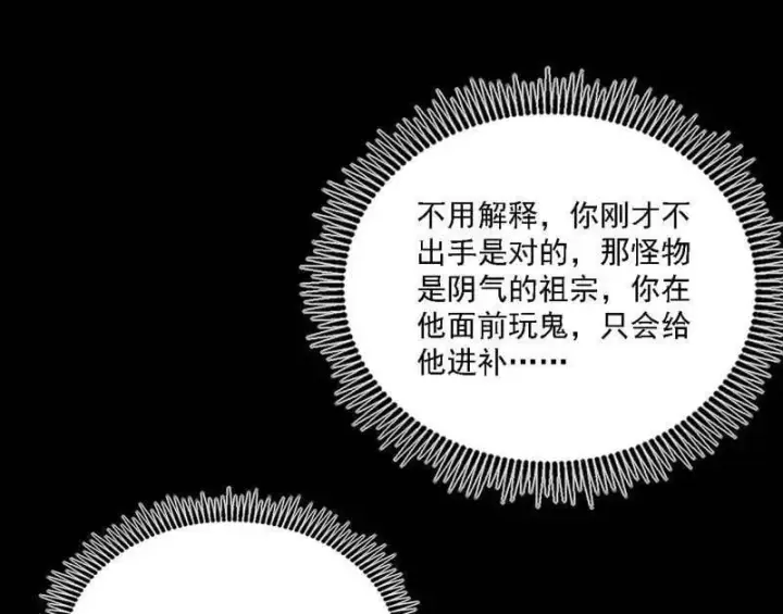 《我为邪帝》第546话 判死剑出谢焱死图135