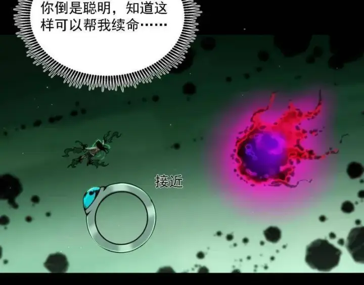 《我为邪帝》第546话 判死剑出谢焱死图136