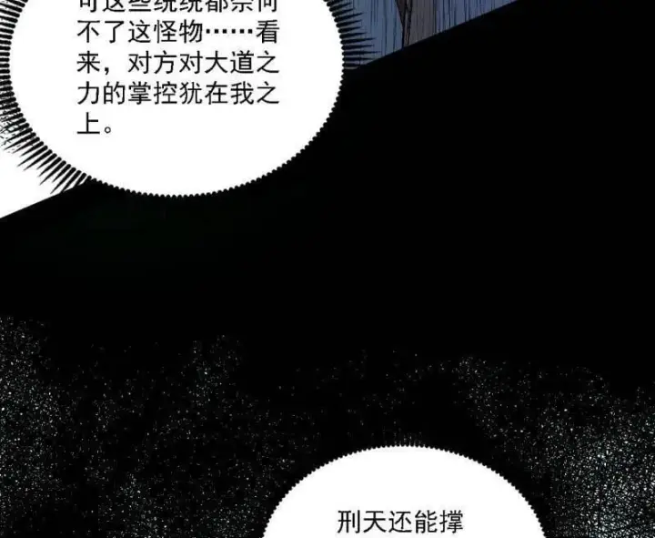 《我为邪帝》第546话 判死剑出谢焱死图23