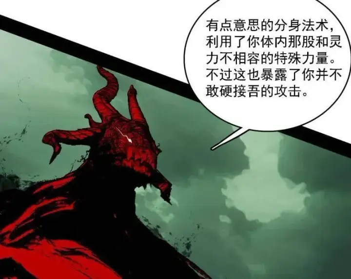 《我为邪帝》第546话 判死剑出谢焱死图47