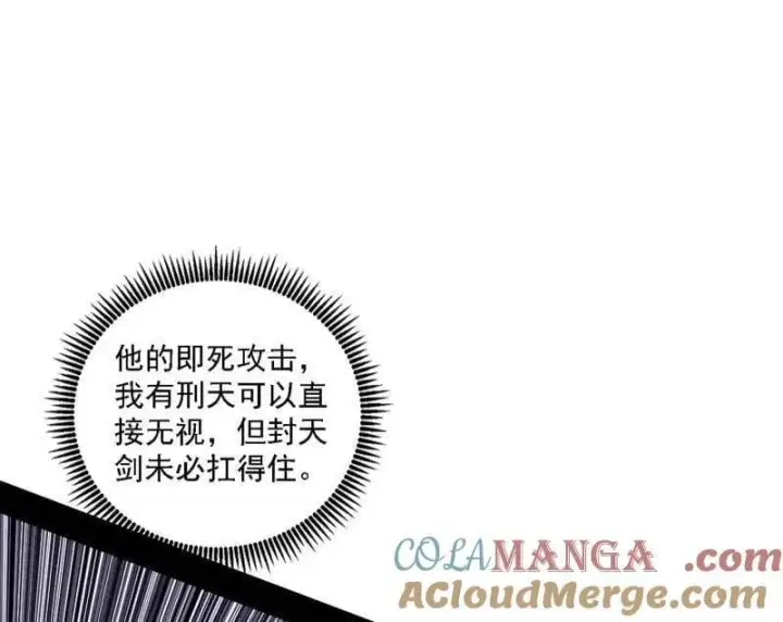 《我为邪帝》第546话 判死剑出谢焱死图49