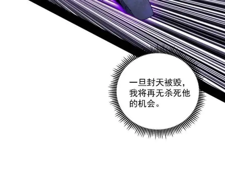 《我为邪帝》第546话 判死剑出谢焱死图51