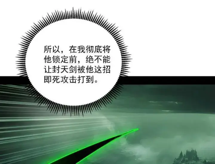 《我为邪帝》第546话 判死剑出谢焱死图52