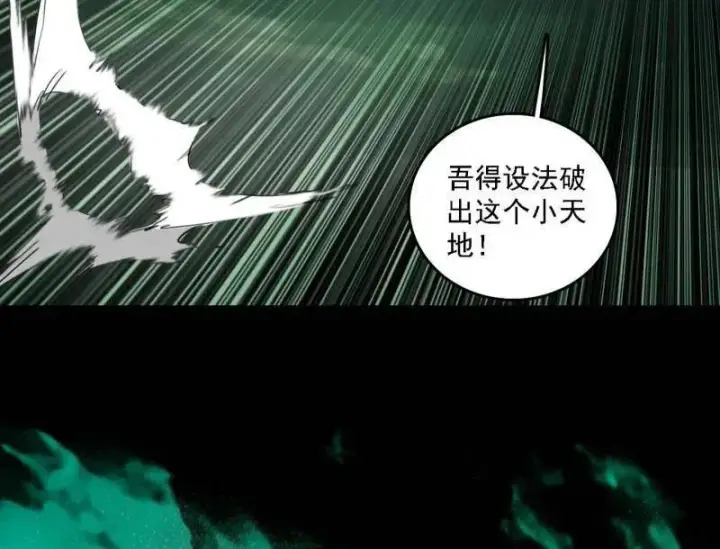 《我为邪帝》第546话 判死剑出谢焱死图87